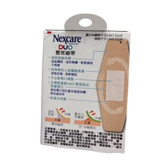 3M Nexcare DUO 雙效繃帶(矽膠ok蹦) 8入/盒,矽膠貼,傷口護理,傷口保護,雙效繃帶,3Mok繃