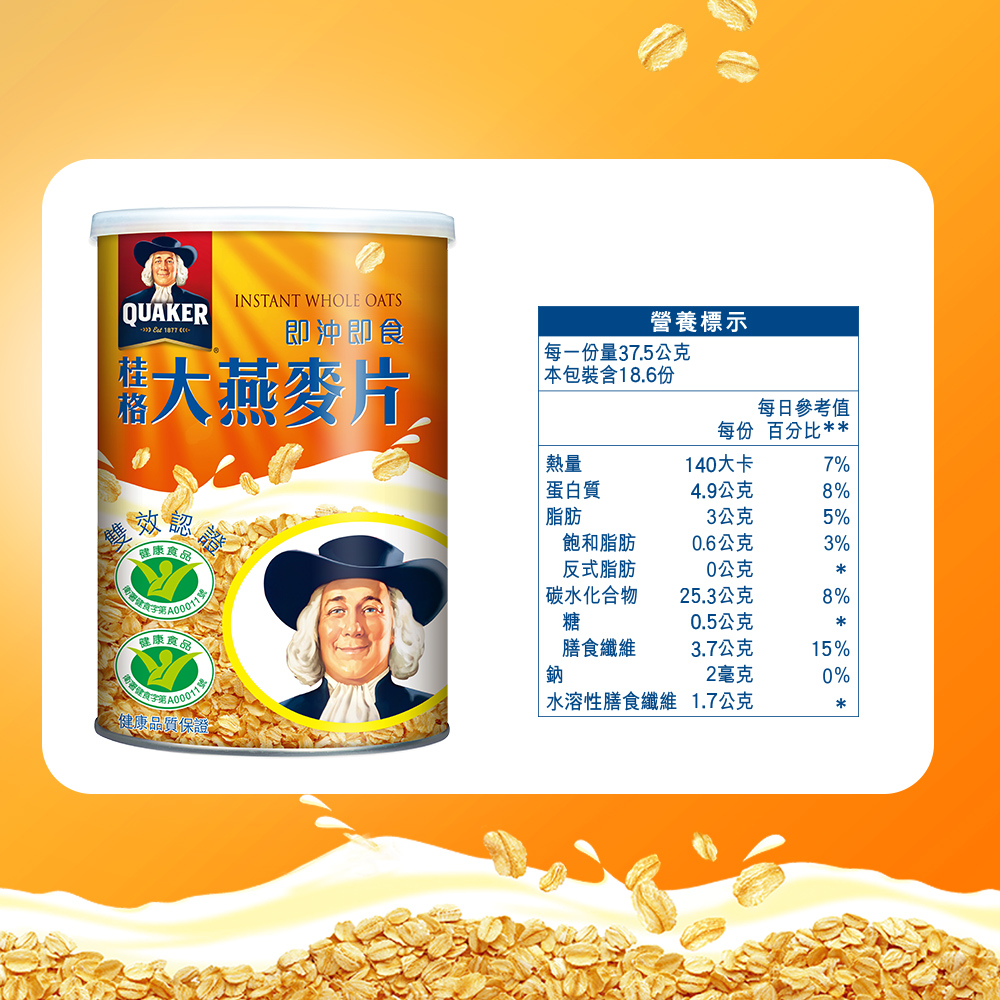 桂格大燕麥片 700g/罐,早餐穀片,沖泡麥片,即食麥片,即時麥片,即食燕麥