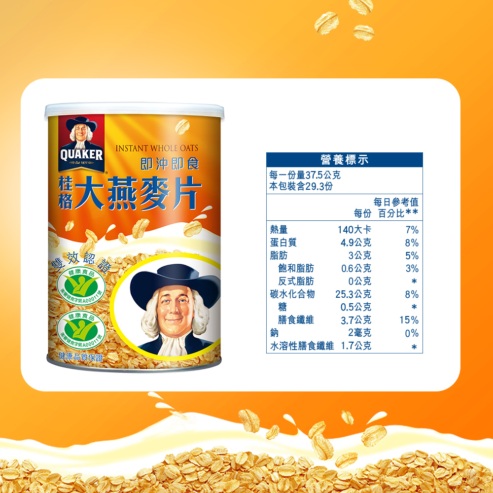 桂格大燕麥片 1100g/罐,早餐穀片,沖泡麥片,即食麥片,即時麥片,即食燕麥