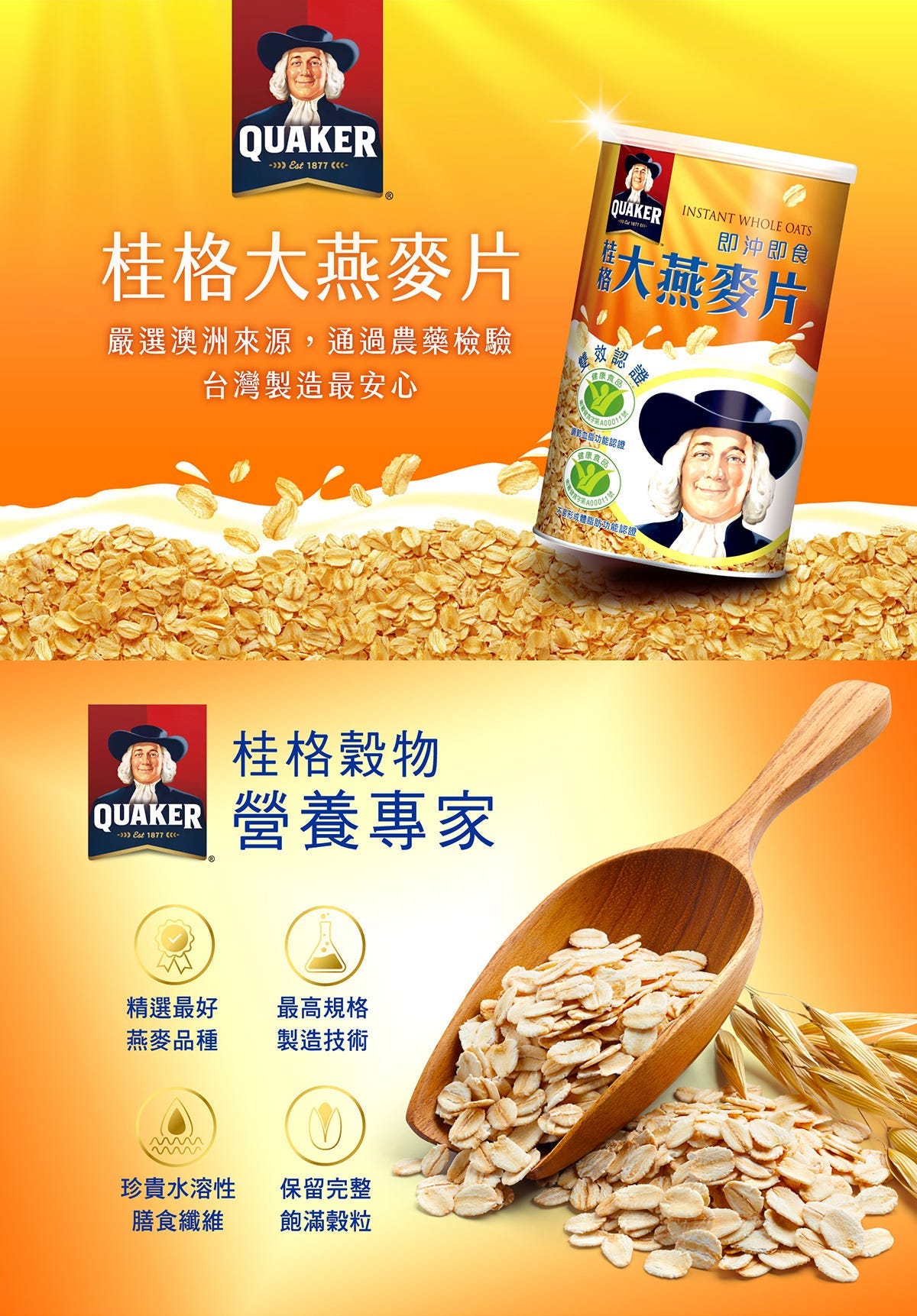 桂格大燕麥片 1100g/罐,早餐穀片,沖泡麥片,即食麥片,即時麥片,即食燕麥