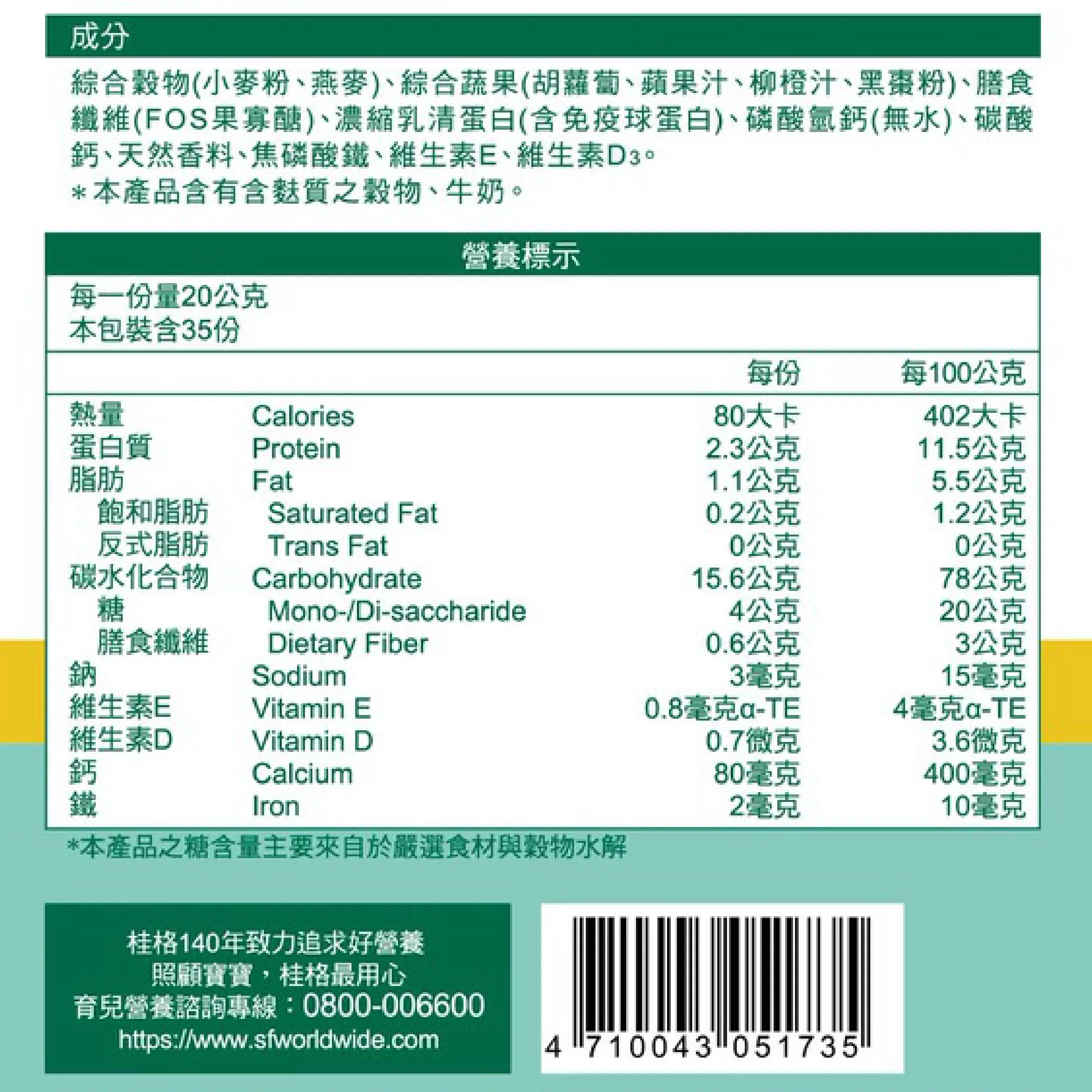 桂格 愛力心 敏智HA水解麥精(綜合水果)(優纖) 700g/罐,愛心力,6個月,6個月副食品,麥精綜合水果,愛力心麥精
