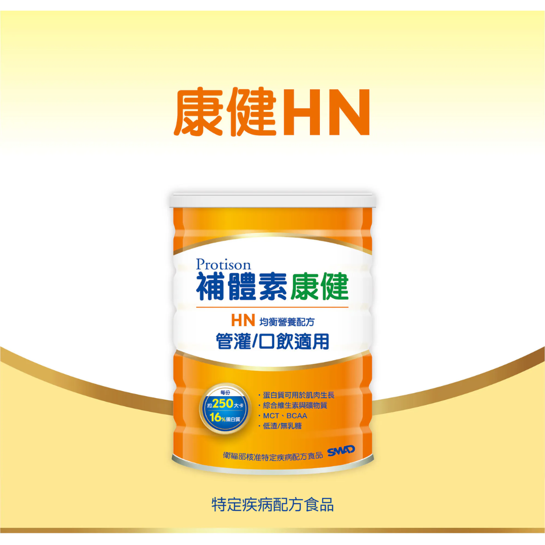 【多件優惠】補體素 康健HN低渣 均衡營養配方 800g,管灌,蛋白質補充,低渣,補體素,U60550002