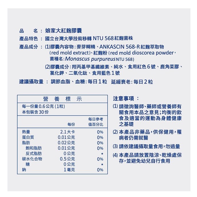 【多件優惠】娘家 大紅麴膠囊 30粒,延緩衰老,MonacolinK,高血脂,大紅麴,台大紅麴