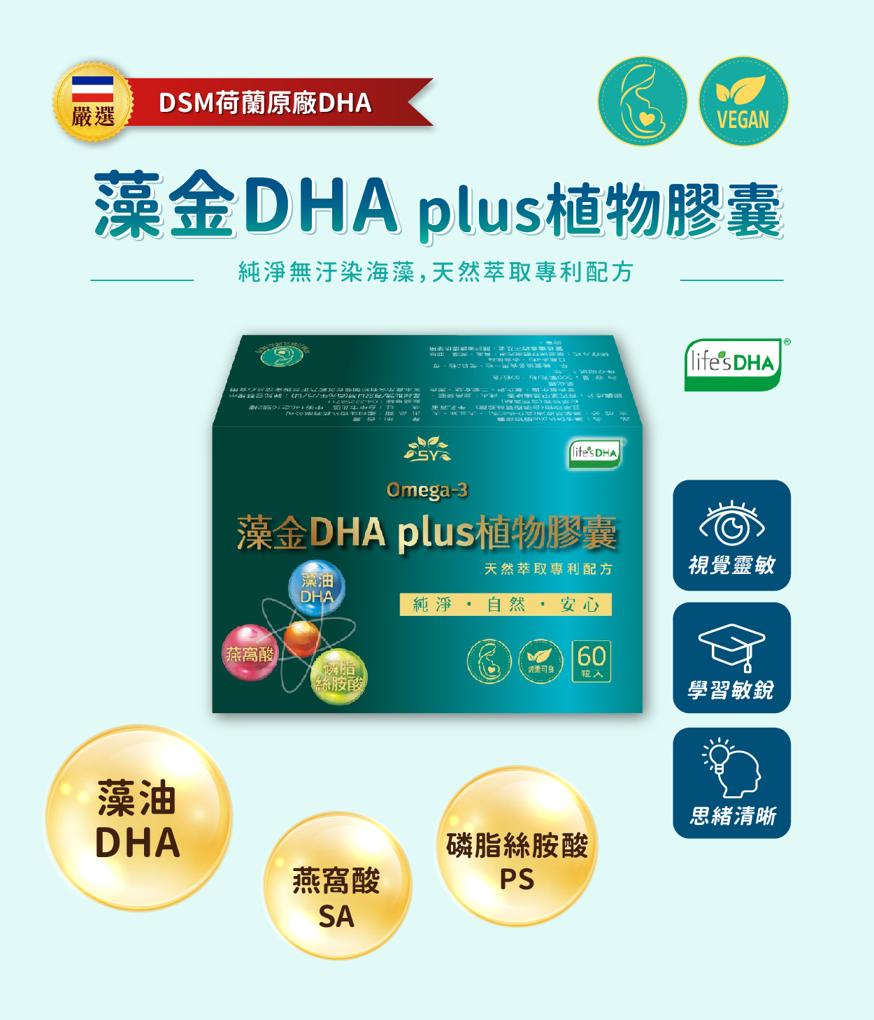 藻金DHA plus 植物膠囊 60錠/盒 4入組