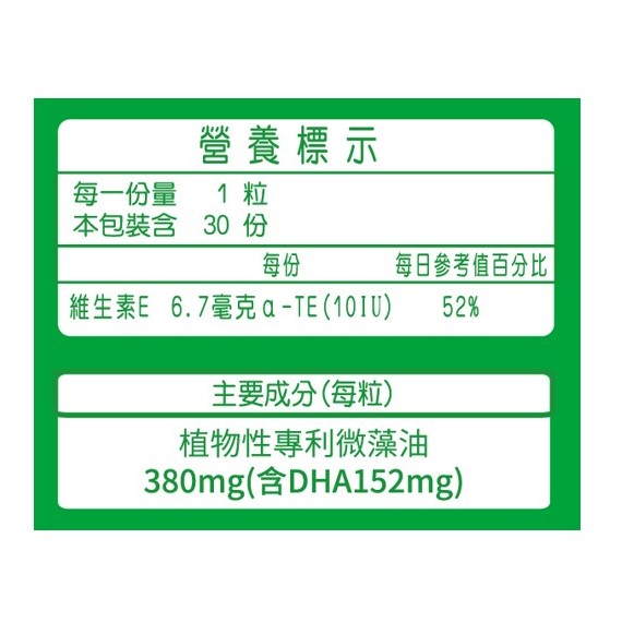 美孕佳 植物性專利微藻DHA (植物膠囊) 30粒/盒,▲無汙染藻類萃取▲,U51400001,美孕佳植物性專利微藻DHA(植物膠囊)30粒/盒,全素,保健食品
