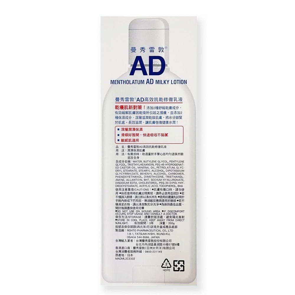 曼秀雷敦 AD高效抗乾修復乳液 120g/200g,甘草酸,AD,敏弱肌,敏感肌,保濕乳液