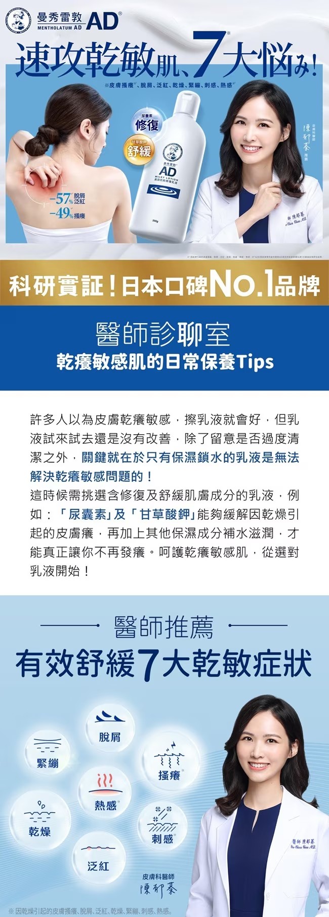 曼秀雷敦 AD高效抗乾修復乳液 120g/200g,甘草酸,AD,敏弱肌,敏感肌,保濕乳液