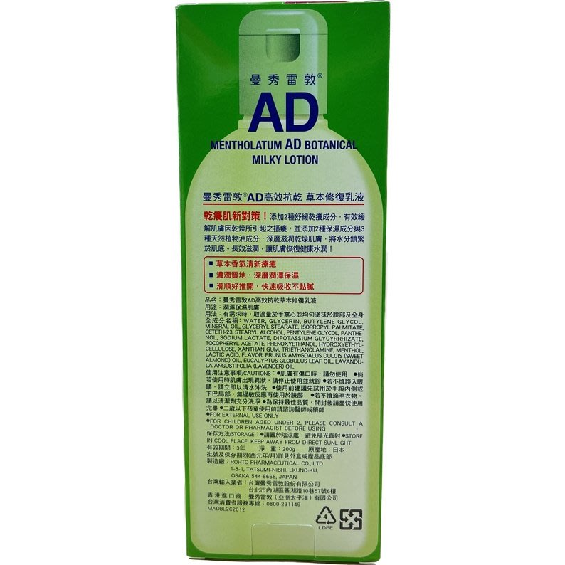 曼秀雷敦 AD抗乾草本修復乳液 200g,草本修復,保濕乳液,保濕,身體乳,乳液