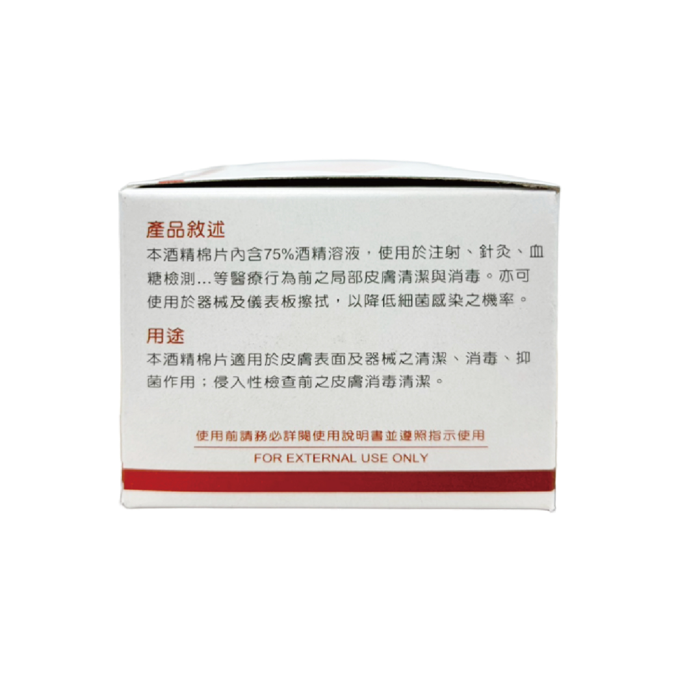 泰博酒精棉片 100片/盒,消毒棉片,酒精殺菌,酒精消毒,酒精棉片,太薄