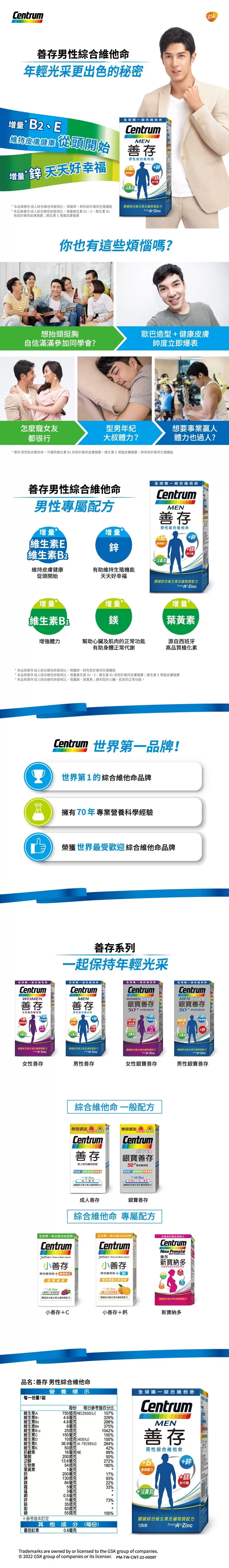 善存 男性綜合維他命 120錠,男性營養,男性綜合,男性維生素,男性維他命,綜合維他命