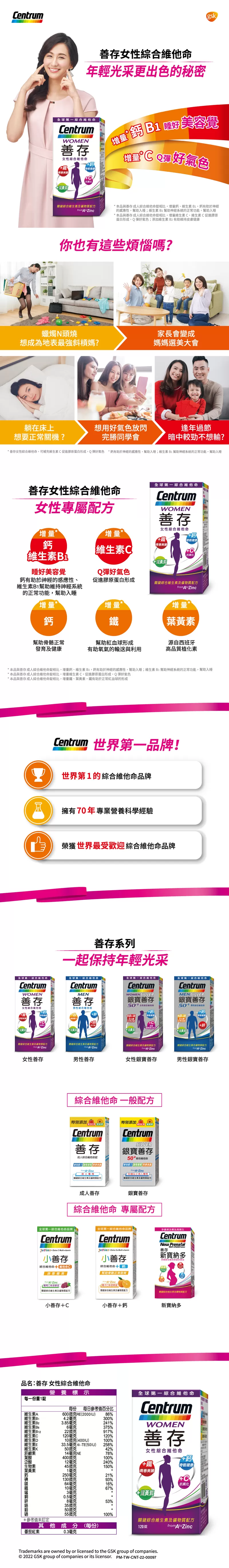 善存 女性綜合維他命 120錠,維生素礦物質,女性營養,女性維他命,善存,綜合維生素