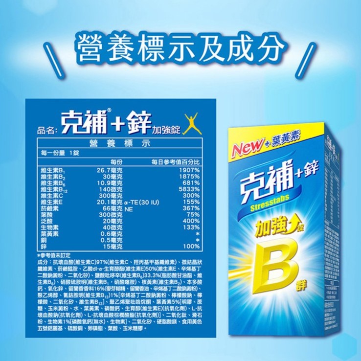 克補 B群+鋅膜衣錠 100錠,男性維生素,男性營養,維生素礦物質,綜合B群,男性維他命