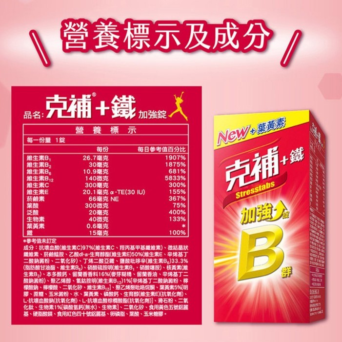 克補 B群+鐵膜衣錠 100錠/盒,B群,綜合B群,女性營養,維生素礦物質,女性維他命
