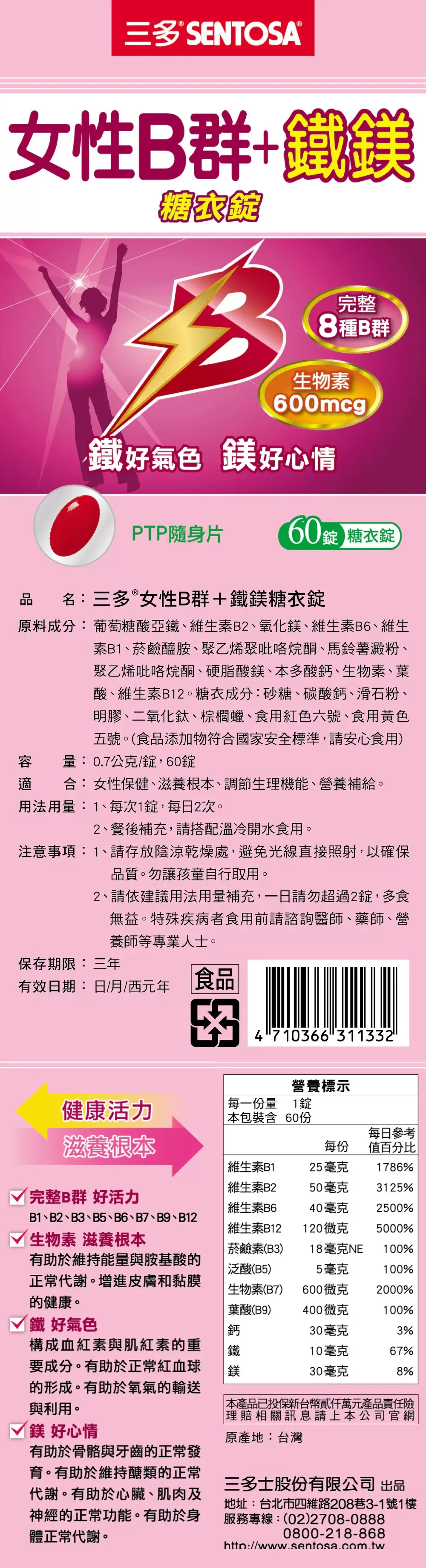 三多 女性B群Plus鐵鎂強化錠 60錠/盒,女性營養,綜合B群,B群,女性維他命,綜合維他命