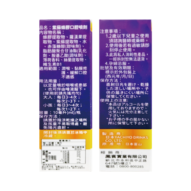 【多件優惠】紫蘇蜂膠口腔噴劑 10ml,喉噴劑,紫蘇葉,蜂膠液,喉嚨癢,喉嚨乾