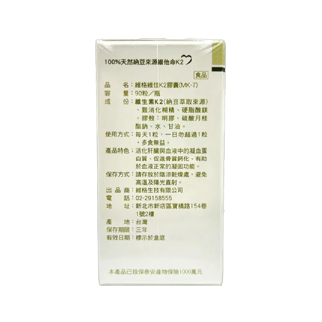 【多件優惠】維格維佳K2膠囊 90粒/瓶,K,骨質疏鬆,骨鬆,搭配鈣,骨質礦化