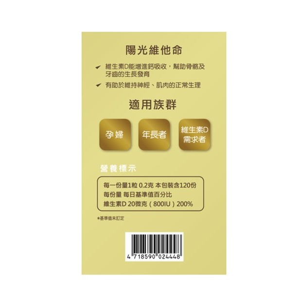 【多件優惠】樂益素 維生素D3(全素) 120錠,血鈣,素食D,骨質疏鬆,骨鬆,幫助鈣吸收