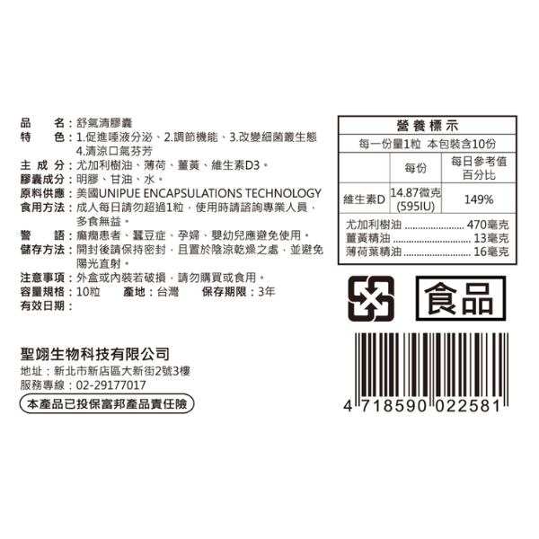 【多件優惠】舒氣清 精油膠囊 10粒/盒,抽菸,卡痰,尤加利精油,尤佳立,清痰