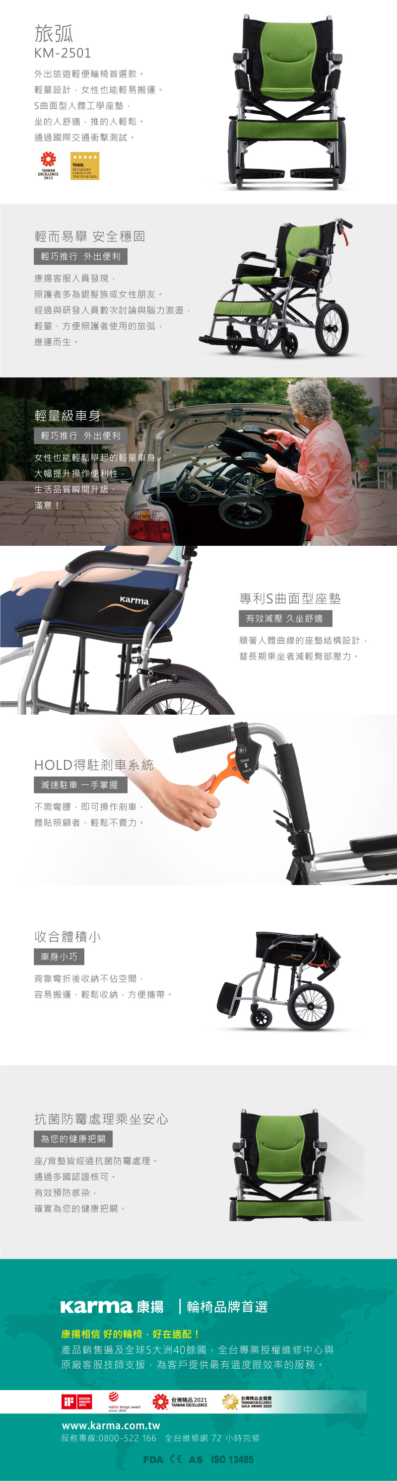 【Karma康揚】旅弧KM-2501 輕量介護型【輪椅B款】｜廠商直送,行動不便,銀髮族,長照輔具,輔具,行動輔具