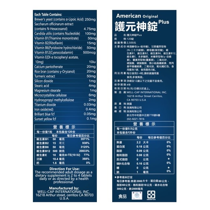 【多件優惠】護元神錠PLUS 120錠,合力他命,神經,糖尿病,手麻,谷維素