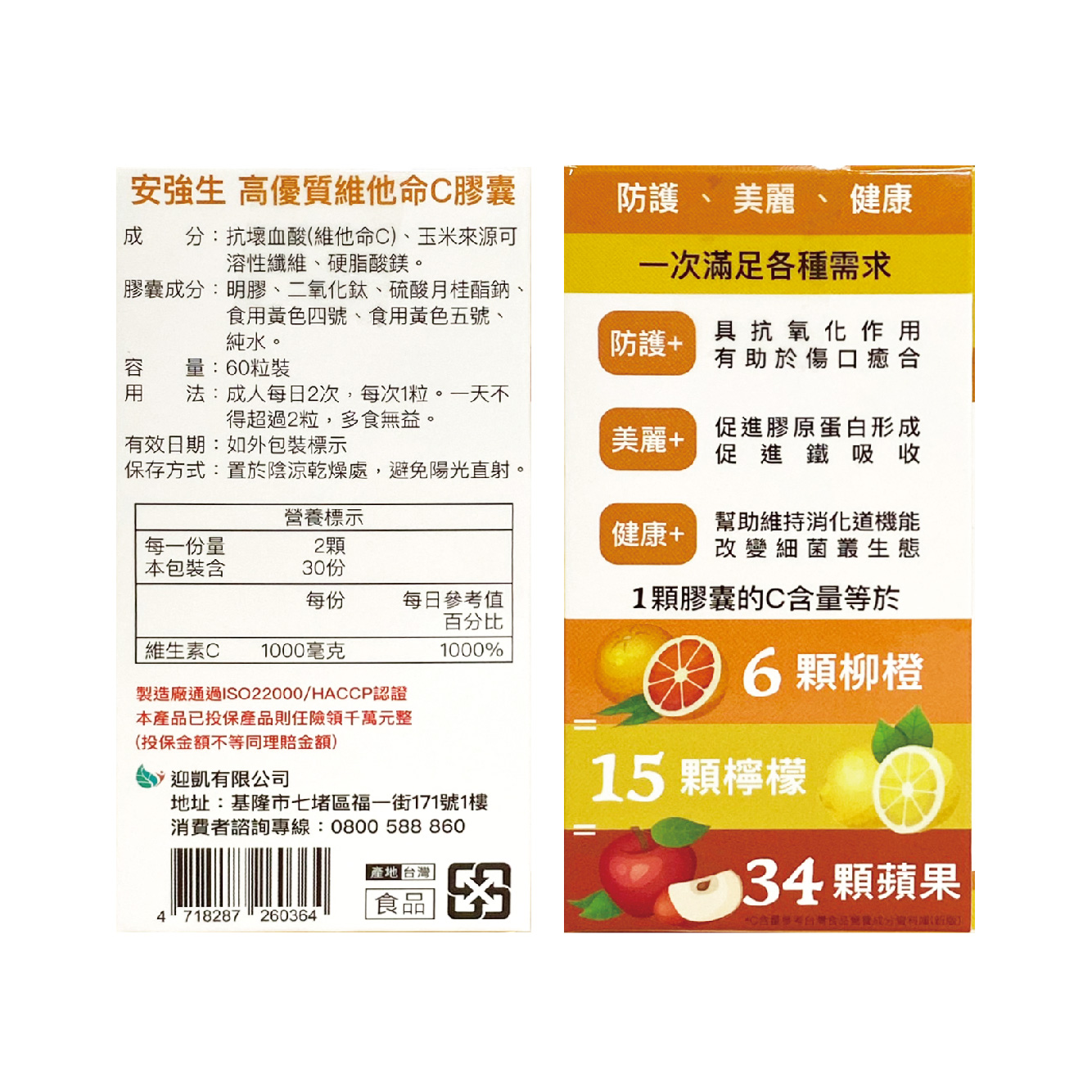 【多件優惠】安強生 高優質維他命C膠囊 500mg 60粒,流感,感冒,C,C膠囊,維生素C