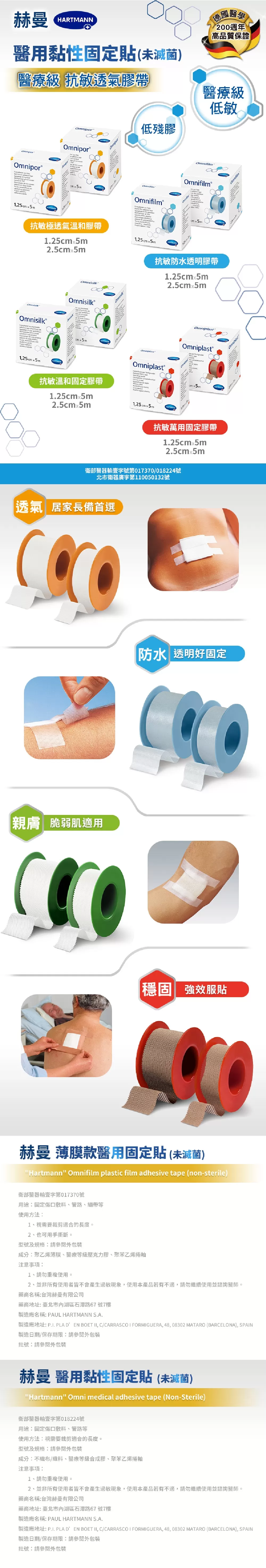 赫曼Omnifilm 抗敏防水透明膠帶(藍) 2.5x500cm/卷,防水膠帶,膠帶,赫曼,低敏膠帶,抗敏膠帶