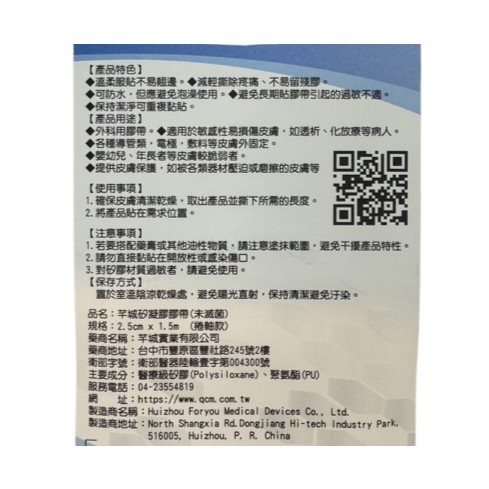 芊城 矽凝膠膠帶(2.5cm寬*1.5M長/卷)(未滅菌),抗敏膠帶,低敏膠帶,防水膠帶,矽凝膠,系凝膠