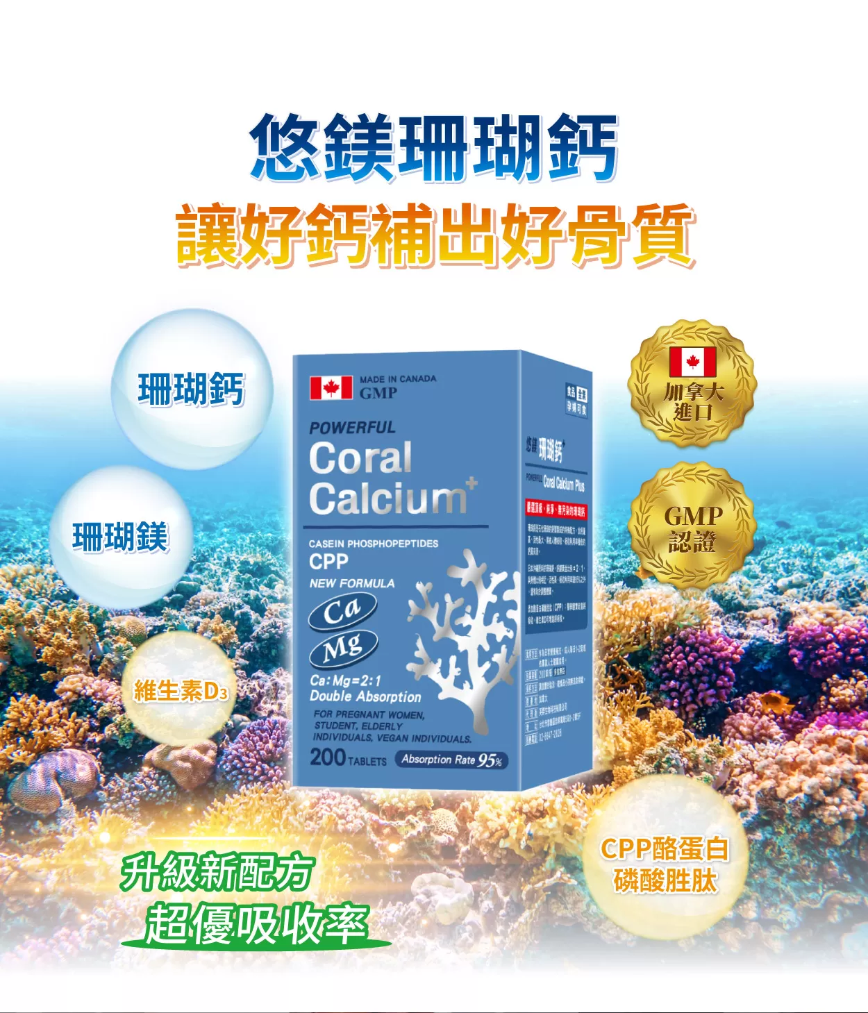 【多件優惠】悠鎂珊瑚鈣 200錠,草酸,骨質疏鬆,骨質,補鈣,鎂