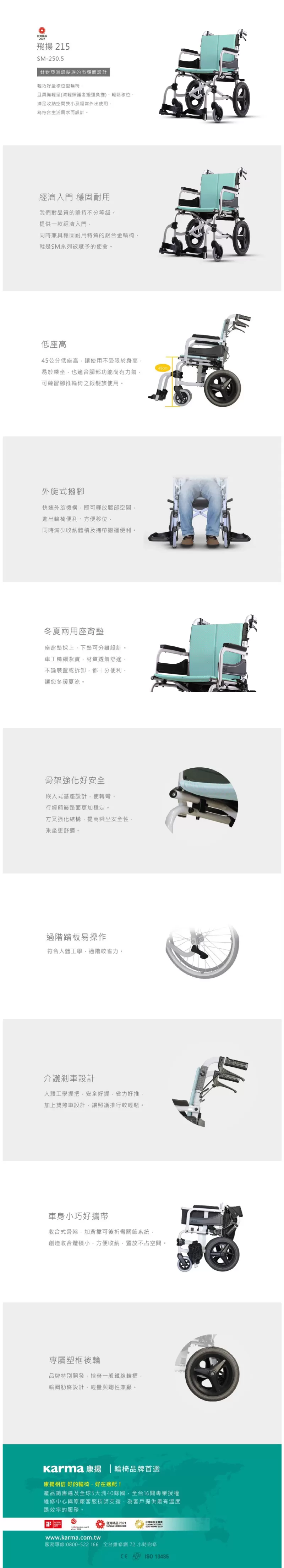 【Karma康揚】鋁合金輪椅 飛揚215型【輪椅B款】｜廠商直送,▲如有長照及身障補助需求請加LINE洽詢▲,U60990003,【Karma康揚】鋁合金輪椅飛揚215型【輪椅B款】｜廠商直送,輪椅B款,鋁製
