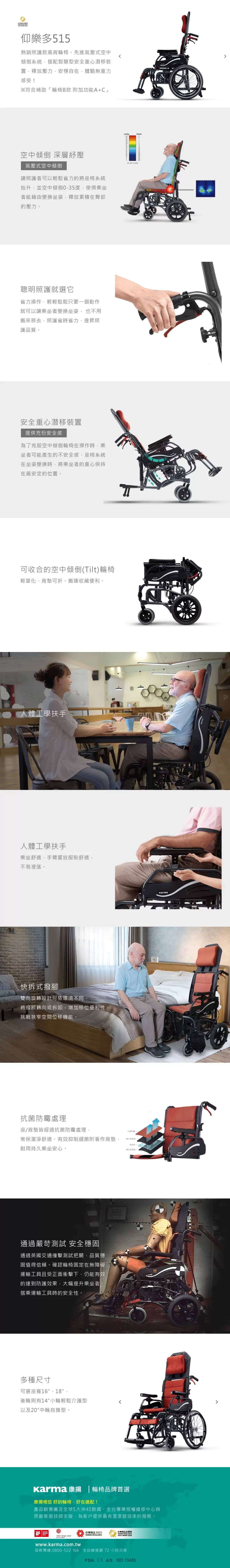 【Karma康揚】仰樂多515 (KM-1520.3T) 空中傾倒型【輪椅B款】【附加功能a、c款】｜廠商直送【輪椅B款】｜廠商直送,▲如有長照及身障補助需求請加LINE洽詢▲,U61020007,【Karma康揚】仰樂多515(KM-1520.3T)空中傾倒型【輪椅B款】【附加功能a、c款】｜廠商直送【輪椅B款】｜廠商直送,輪椅B款,鋁製