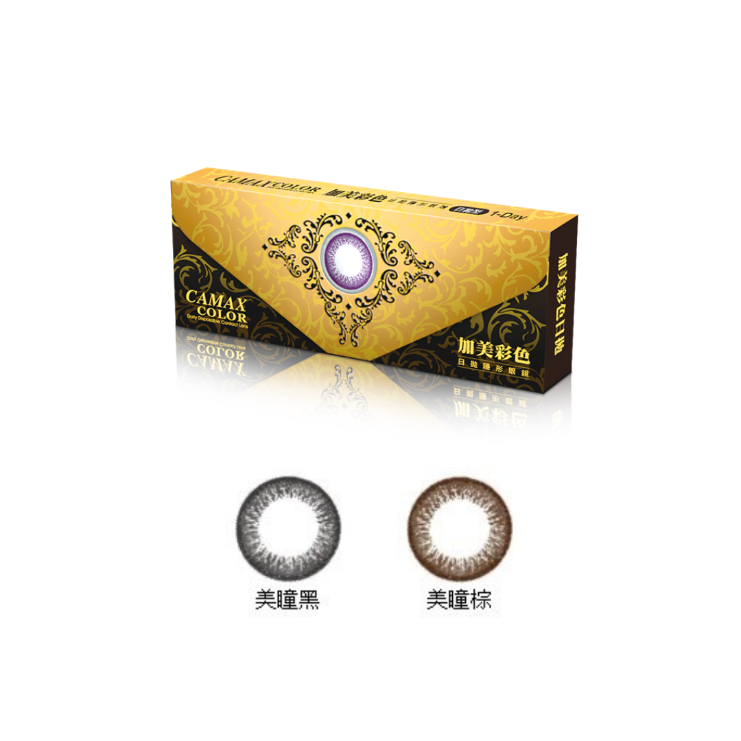 【出清！】加美 彩色日拋隱形眼鏡 10片裝(美瞳棕),▲僅限門市取貨▲,U61050009,【出清！】加美彩色日拋隱形眼鏡10片裝(美瞳棕),出清商品恕不接受退換貨,CAMAX加美出清