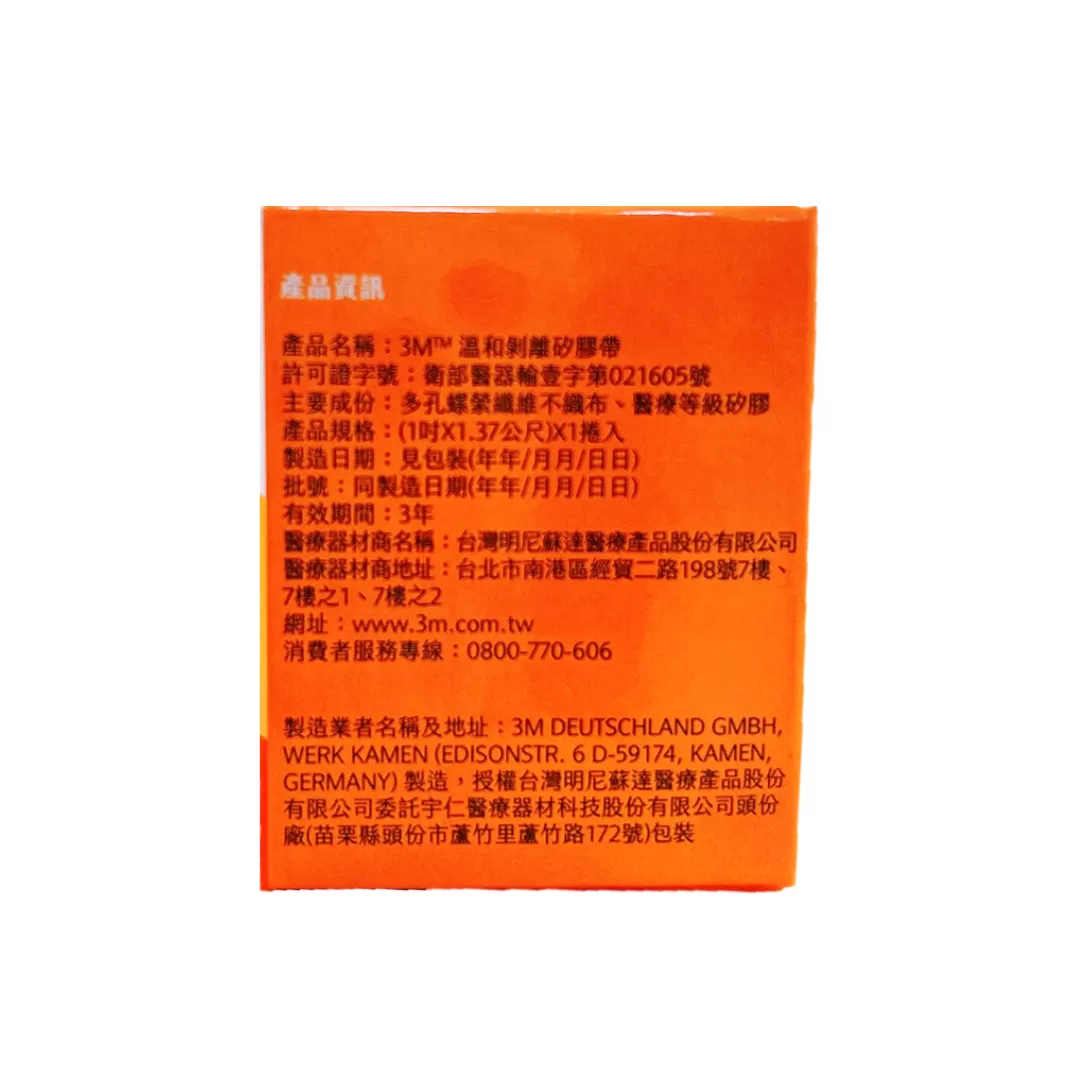 3M 溫和剝離矽膠帶2.5x137cm(2770-1STP),矽膠帶,矽膠袋,系凝膠,矽膠,抗敏膠帶
