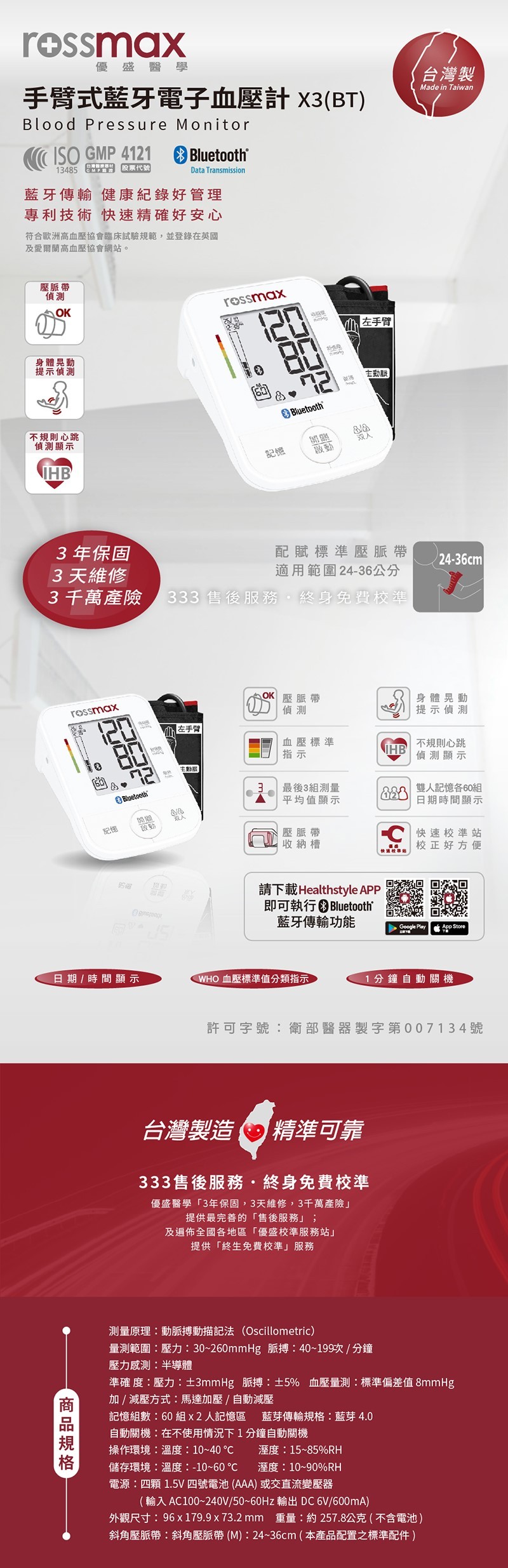 Rossmax優盛 手臂式藍牙電子血壓計 X3(BT) 附壓脈帶M(24-36cm),變壓器,雙人記憶血壓計,推薦血壓機,台灣製造血壓計,藍芽血壓計