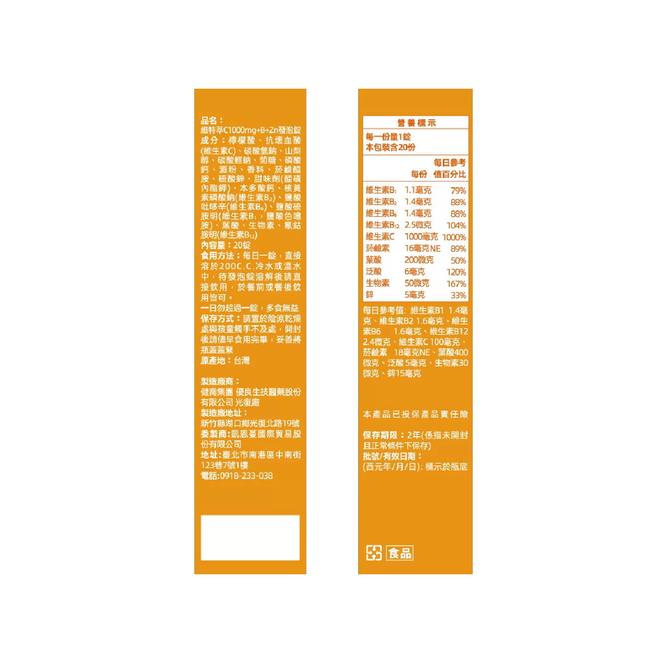 【多件優惠】特萃唯C1000+B+鋅發泡錠 20錠/盒,提升免疫力,新冠,流感,感冒,B+C發泡錠