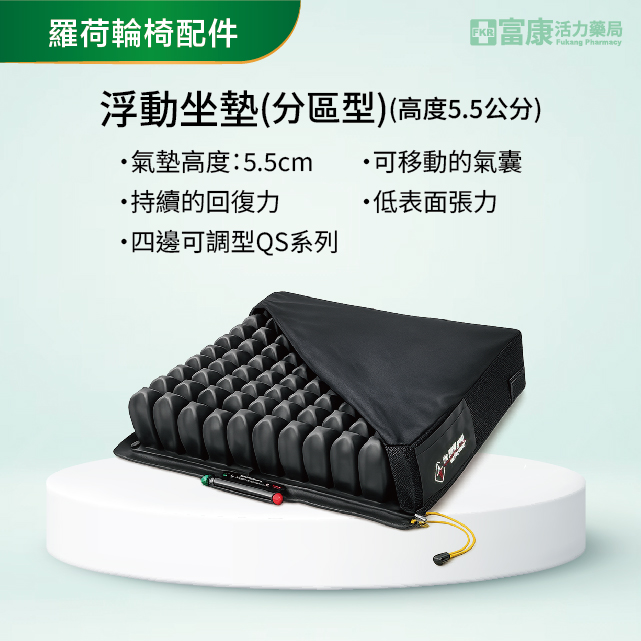 【羅荷】輪椅配件 浮動坐墊/輪椅坐墊(分區型) 高度5.5公分【輪椅座墊B款】｜廠商直送,▲如有長照及身障補助需求請加LINE洽詢▲,U61120009,【羅荷】輪椅配件浮動坐墊/輪椅坐墊(分區型)高度5.5公分【輪椅座墊B款】｜廠商直送,輪椅座墊B款,符合長照補助