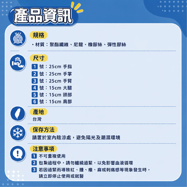 昭惠Yasco 網狀繃帶 1號-6號,昭惠,固定紗布,包紮,彈性繃,彈性崩