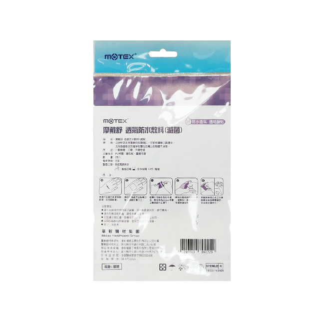 摩戴舒 透氣防水敷料(滅菌) (小)6x7cm-5入/(大)10x12cm-2入,防水膜,防水,透氣薄膜,防水薄膜,防水貼