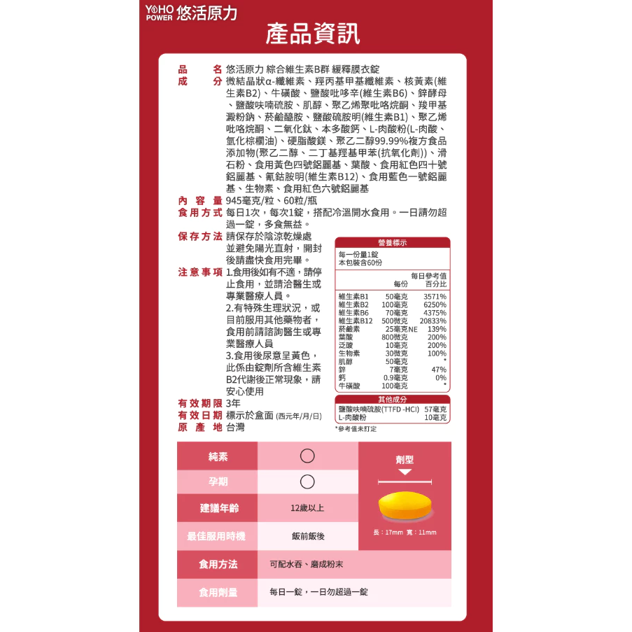 YOHO悠活原力 維生素B群長效緩釋錠 60錠/瓶,提神,代謝性B群,原力,悠活,綜合B群