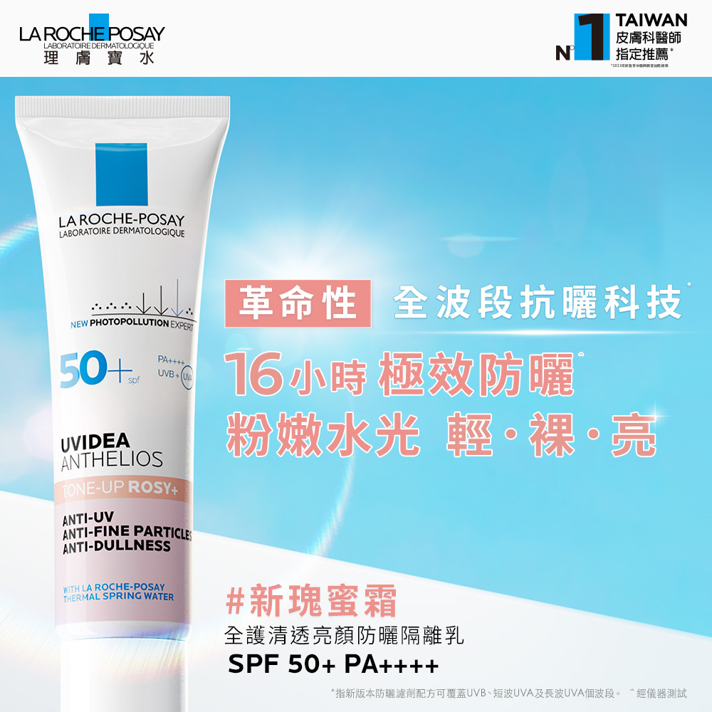 【任2件75折 滿額贈好禮】理膚寶水 全護清透亮顏防曬隔離乳UVA PRO 30ml/50ml(新瑰蜜霜),▲新瑰蜜霜▲,U61180002,【任2件75折滿額贈好禮】理膚寶水全護清透亮顏防曬隔離乳UVAPRO30ml/50ml(新瑰蜜霜),肌膚相關,最新優惠