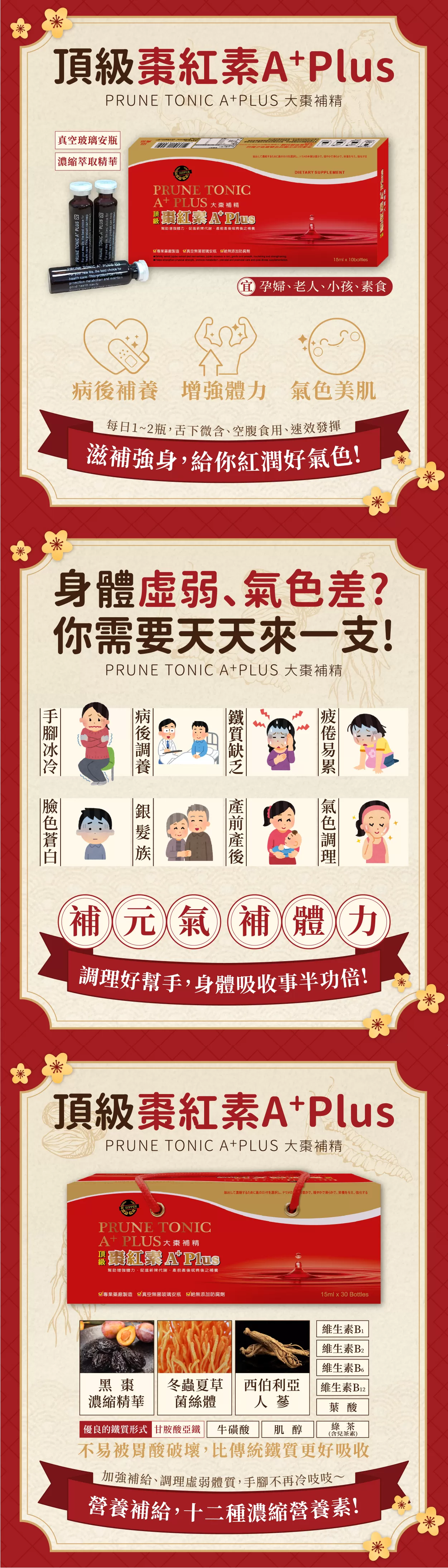 【買多贈多】棗紅素補精PLUS加強版 (15mlx支)_30入/盒,大棗補精,黑棗精,免疫力,棗元素,紅棗