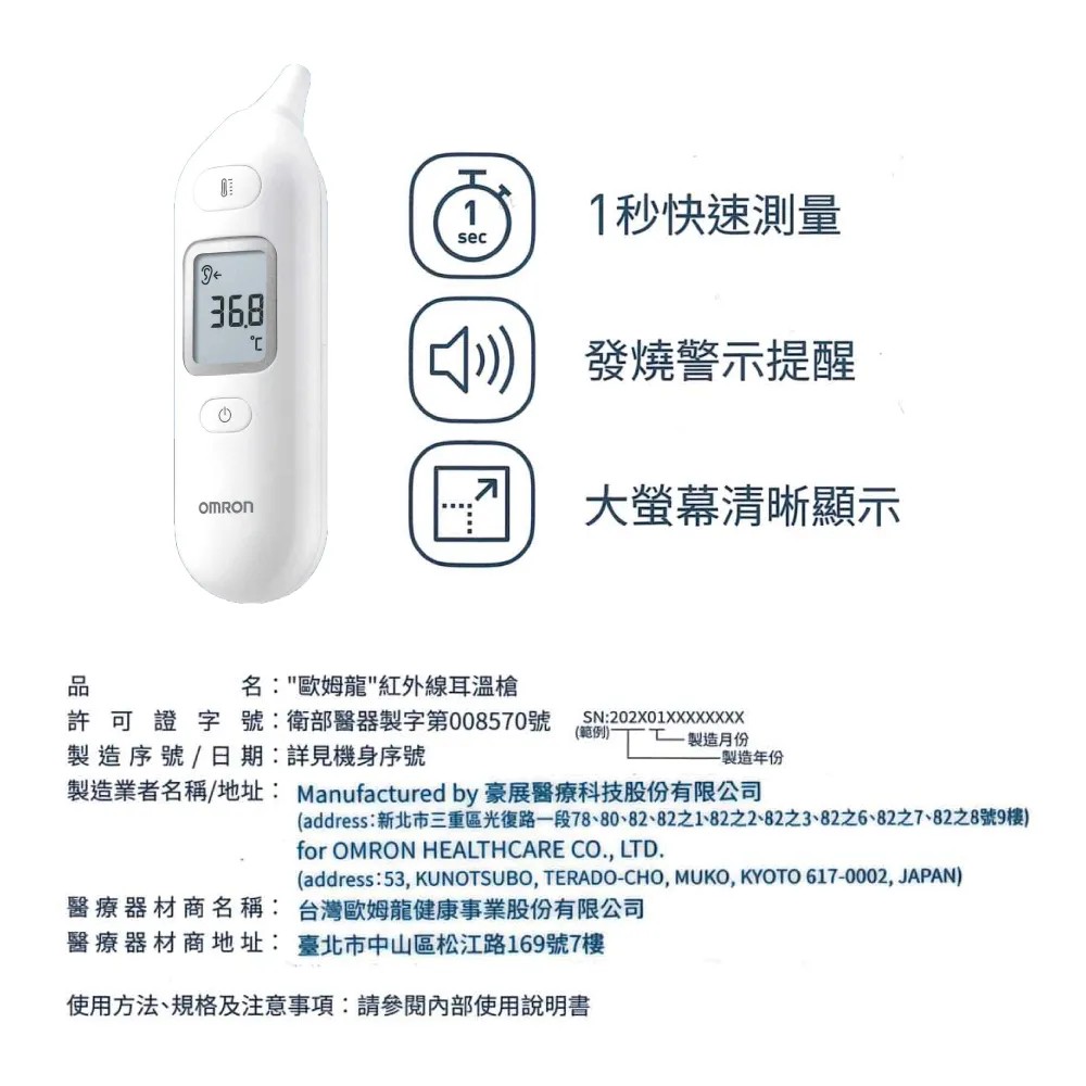 Omron歐姆龍 紅外線耳溫槍 MC-E530,▲免耳套測量▲,U61240003,Omron歐姆龍紅外線耳溫槍MC-E530,醫材用品,額/耳溫槍