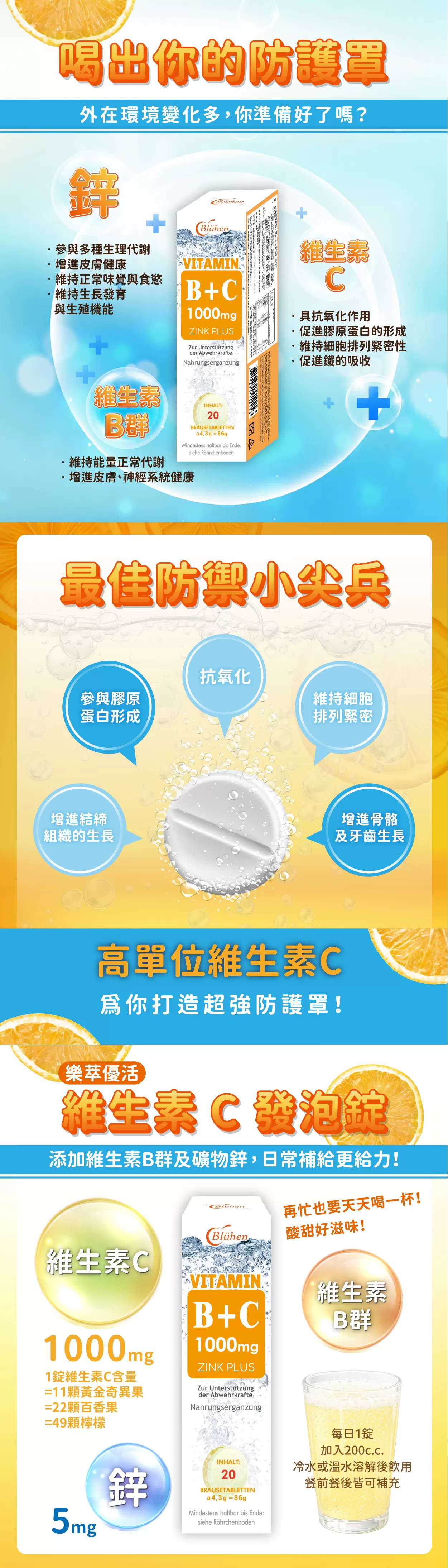 【多件優惠】樂萃優活 維生素B+C 1000mg+鋅 發泡錠 20錠,發泡錠,B群,提神,抗氧化,B+鋅