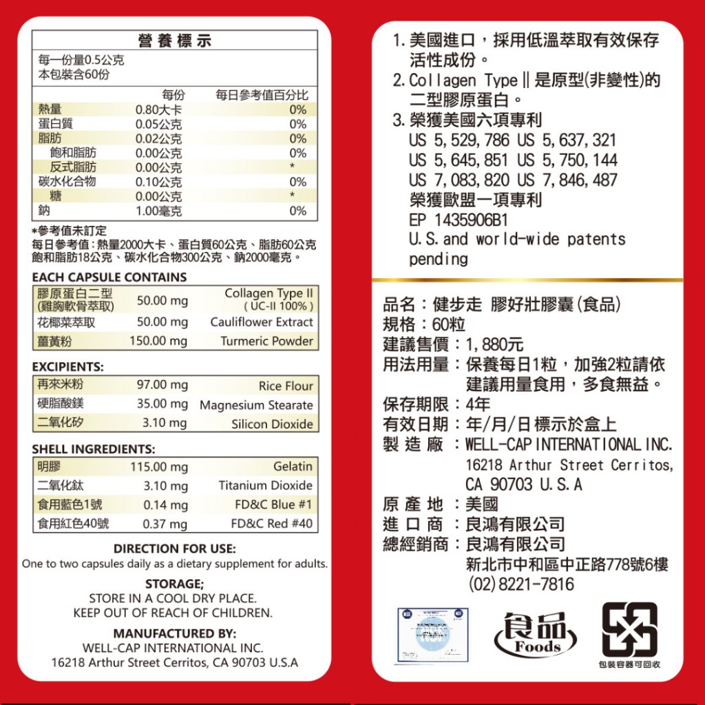 【多件優惠】健步走 膠好壯膠囊(非變性二型膠原蛋白) 60粒/盒,非變性二型膠原蛋白,補鈣,UC2,UCII,軟骨素