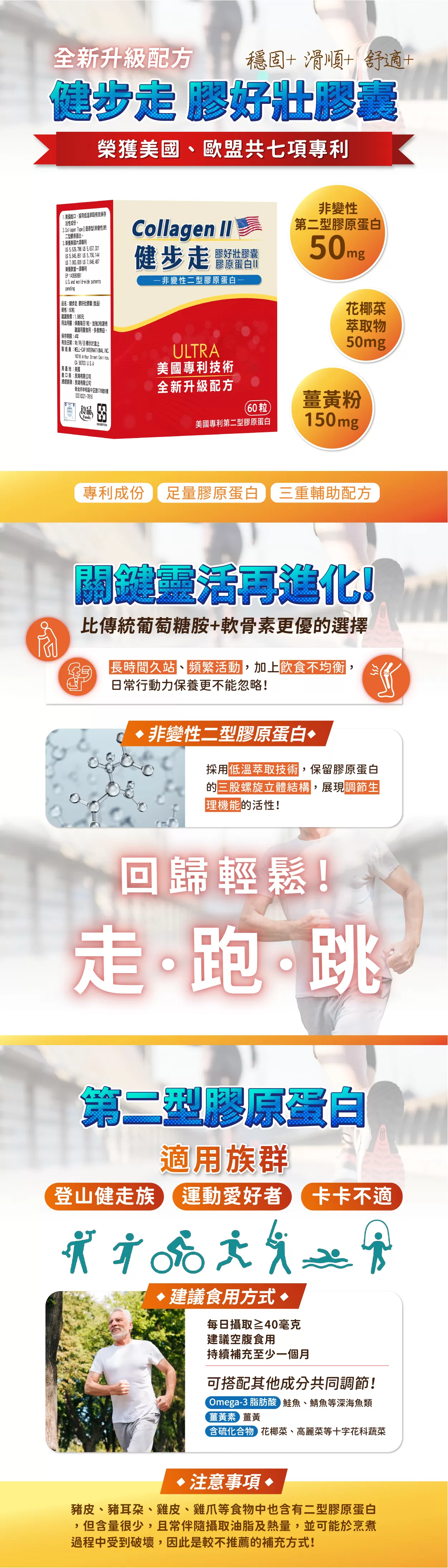 【多件優惠】健步走 膠好壯膠囊(非變性二型膠原蛋白) 60粒/盒,非變性二型膠原蛋白,補鈣,UC2,UCII,軟骨素
