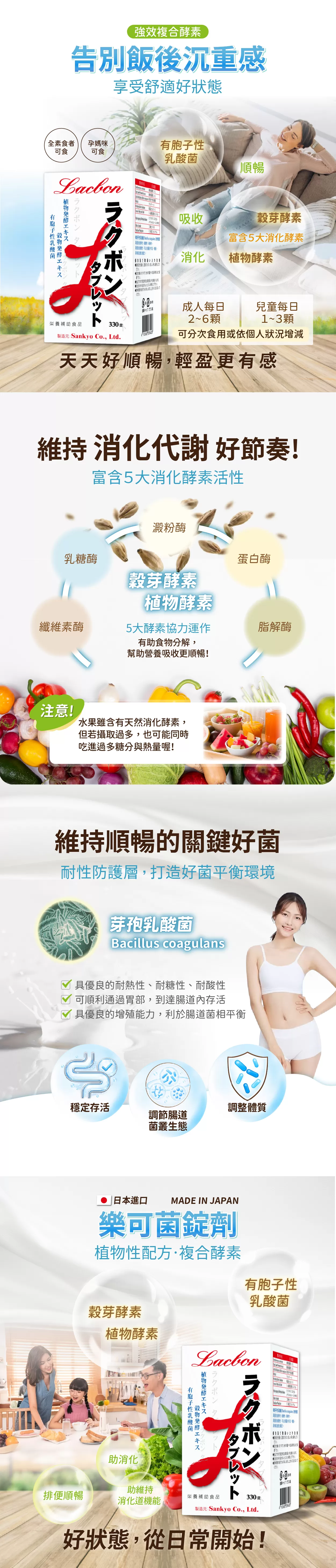 【多件優惠】樂可菌 植物性酵素錠劑 330錠,日本益生菌,益生菌,減肥,幫助消化,酵素酶