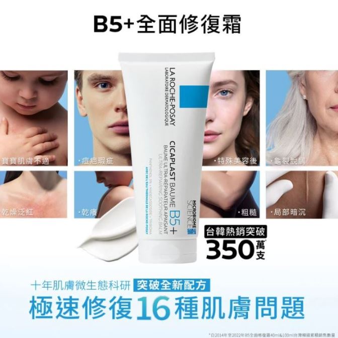 理膚寶水 B5+全面修復霜 100ml 年度雙入組,U61270001,理膚寶水B5+全面修復霜100ml年度雙入組,肌膚相關,最新優惠,🎀理膚寶水任選|1件9折、2件75折，滿額再贈好禮！