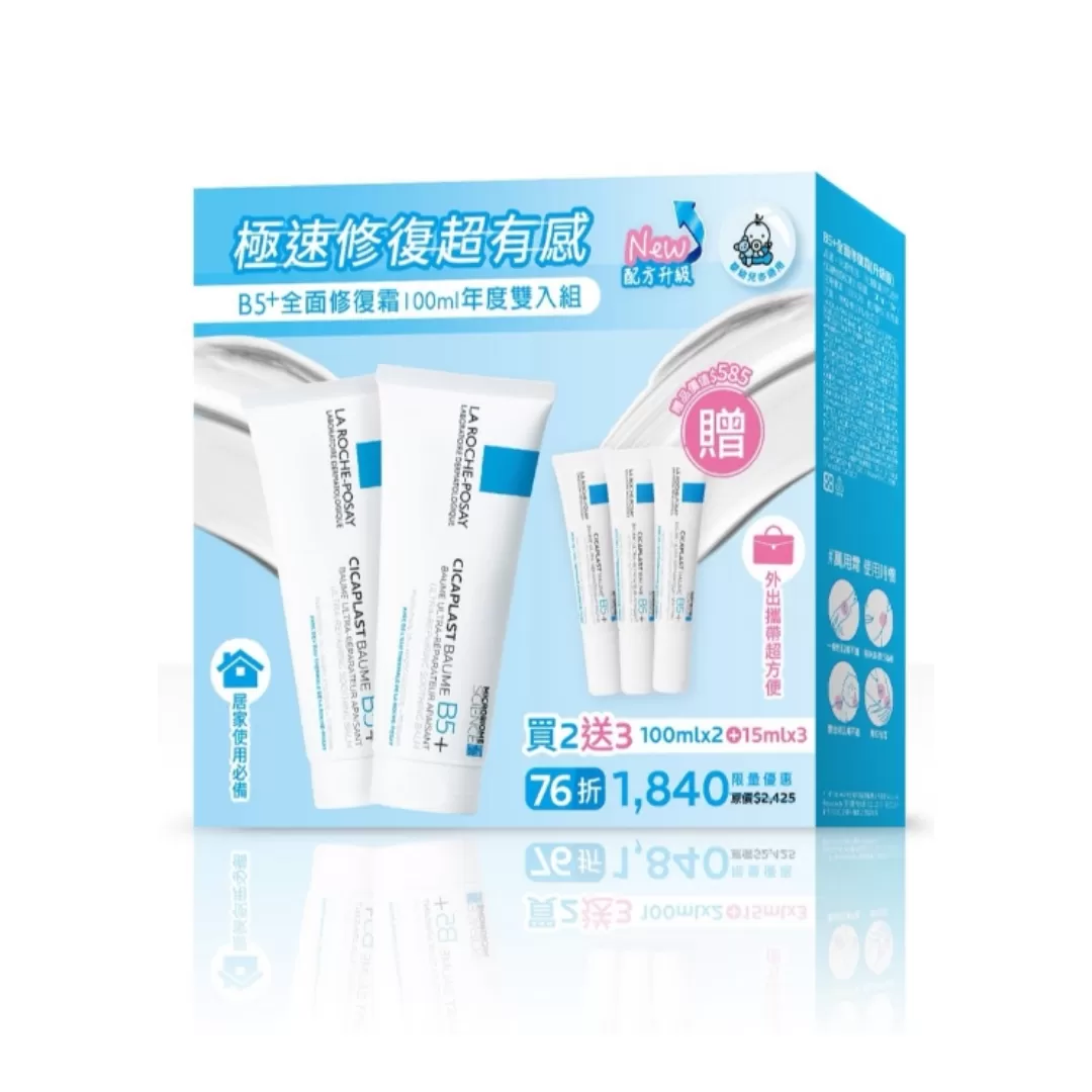 理膚寶水 B5+全面修復霜 100ml 年度雙入組,U61270001,理膚寶水B5+全面修復霜100ml年度雙入組,肌膚相關,最新優惠,🎀理膚寶水任選|1件9折、2件75折，滿額再贈好禮！