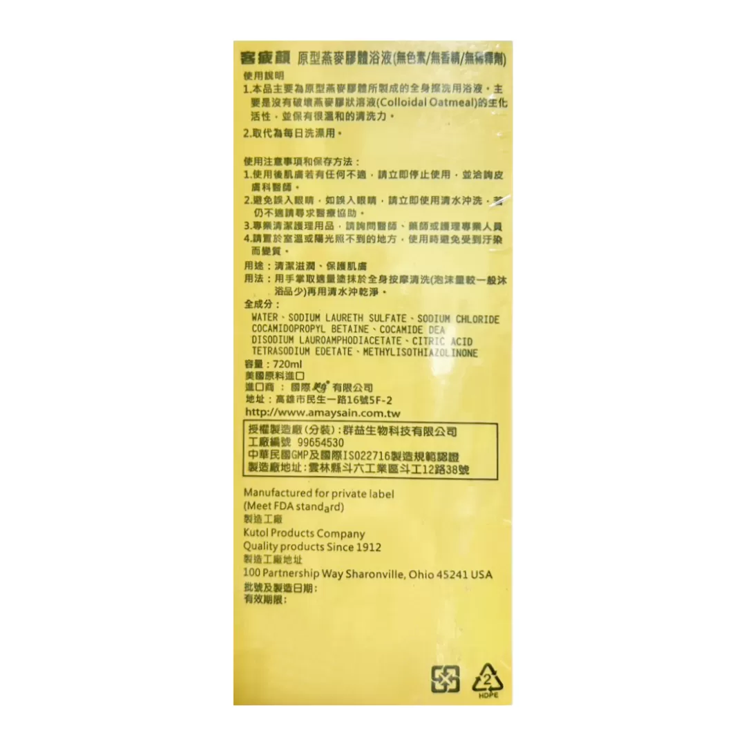 Agrado客疲顏2代 原型燕麥膠體浴液 720ml,▲效期2026.08.28▲,U61310007,Agrado客疲顏2代原型燕麥膠體浴液720ml,福利專區,04000286