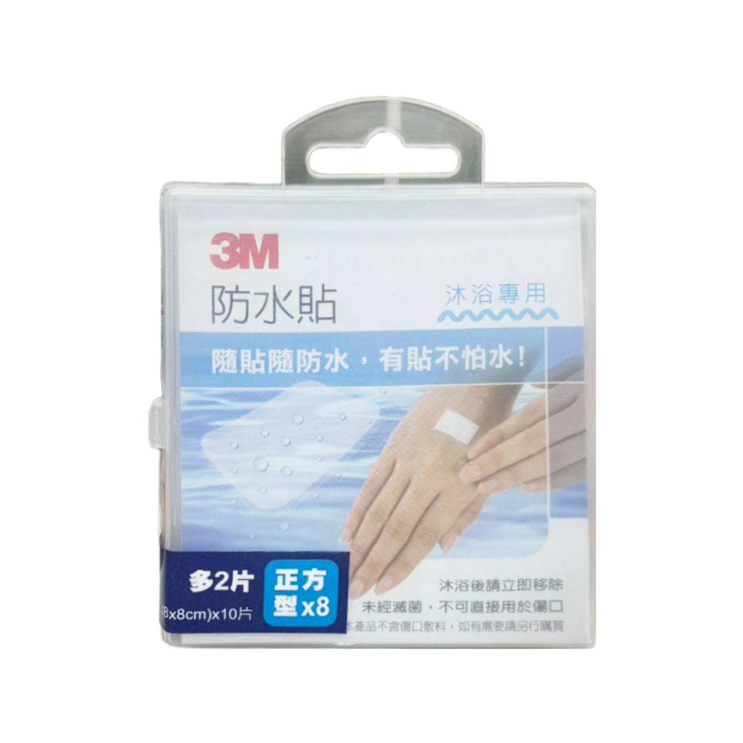 3M 防水貼 8x8cm 10片/盒,防水膜,防水,透氣薄膜,防水薄膜,防水貼