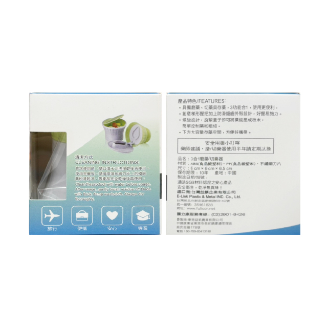 Fullicon護立康 3合1安全磨藥切藥器(CT004),磨藥,切藥,藥盒,磨藥器,摩藥器